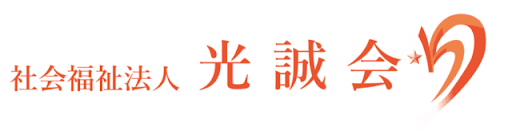 【看護師／宇都宮市】 [“特別養護老人ホーム”]　社会福祉法人　光誠会　(正社員)の画像3